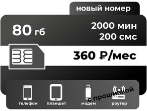 Тариф ТЕЛЕ2 Горизонт L