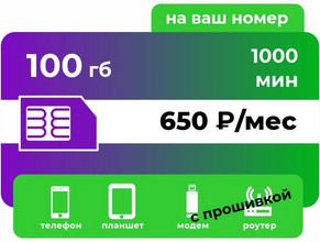 Тариф Мегафон Империя 100 гб