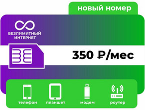 Тариф Мегафон Безлимит 350