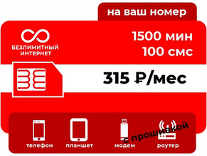 Тариф М-СЕТЬ Персона 315