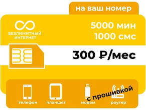 Тариф Би Х7 300